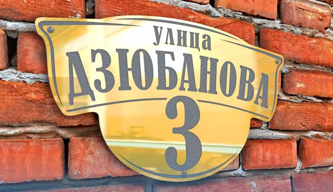 ПРОСЧЕТ СТОИМОСТИ ТАБЛИЧЕК ЗА 2 МИНУТЫ